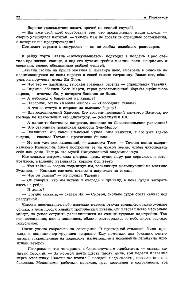  Журнал «Таллин» - Таллин 1980 №01 (10) - Страница № 74