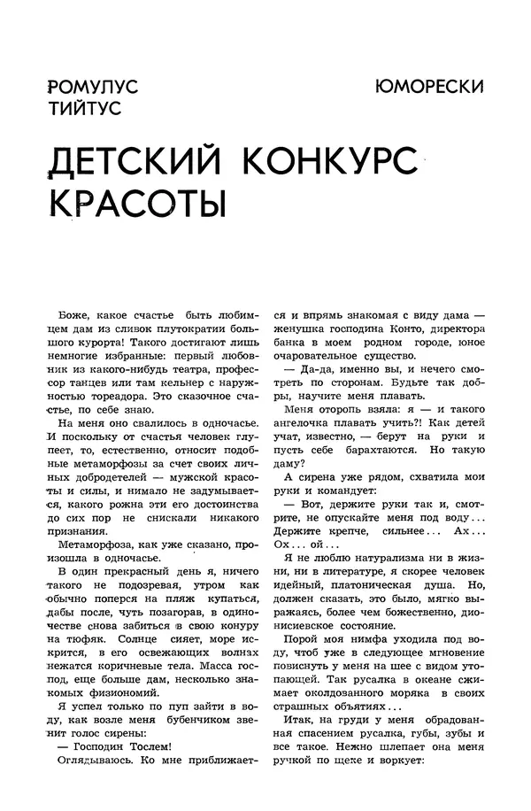  Журнал «Таллин» - Таллин 1980 №01 (10) - Страница № 76