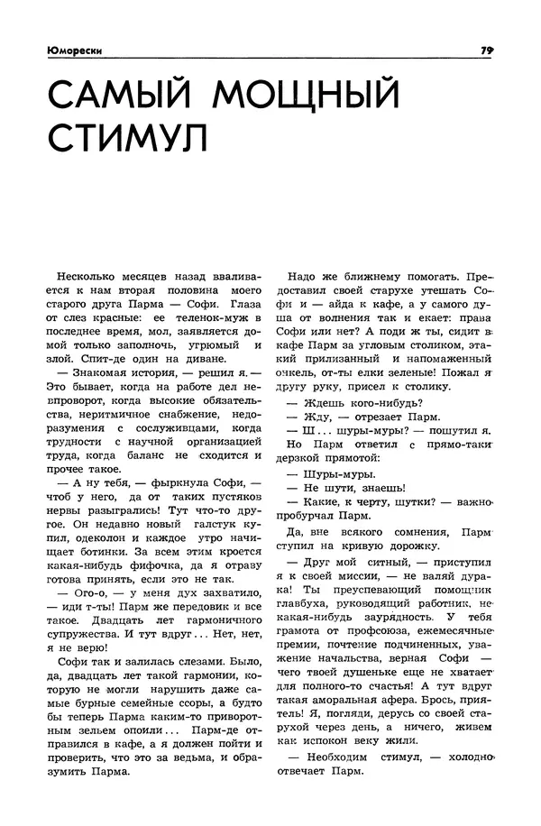  Журнал «Таллин» - Таллин 1980 №01 (10) - Страница № 81