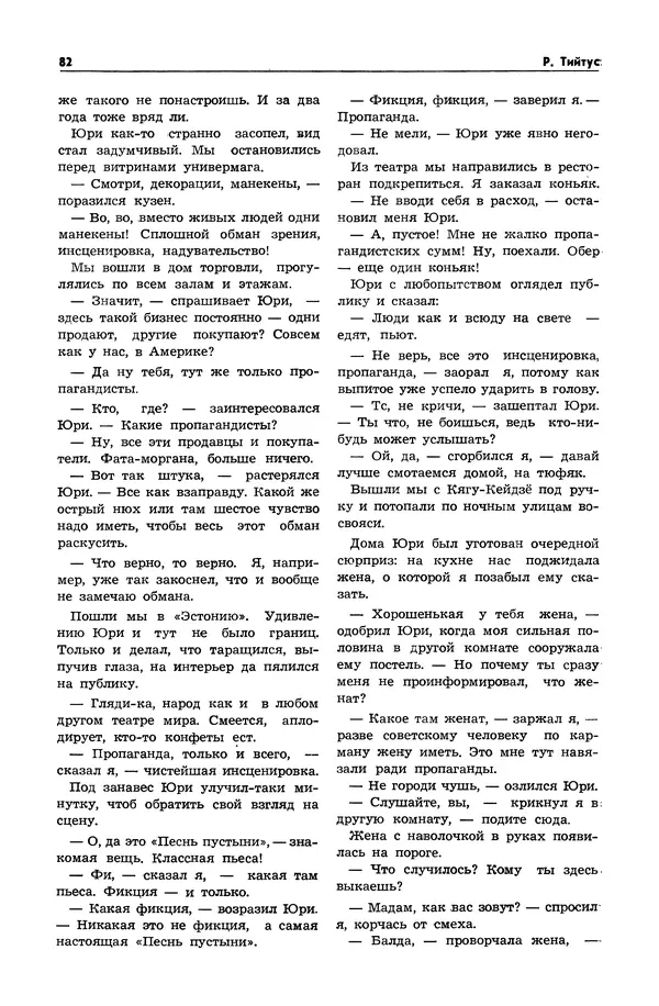  Журнал «Таллин» - Таллин 1980 №01 (10) - Страница № 84