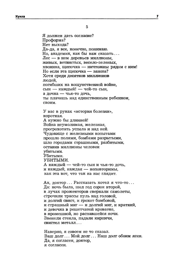  Журнал «Таллин» - Таллин 1980 №01 (10) - Страница № 9