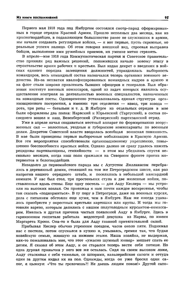  Журнал «Таллин» - Таллин 1980 №01 (10) - Страница № 97
