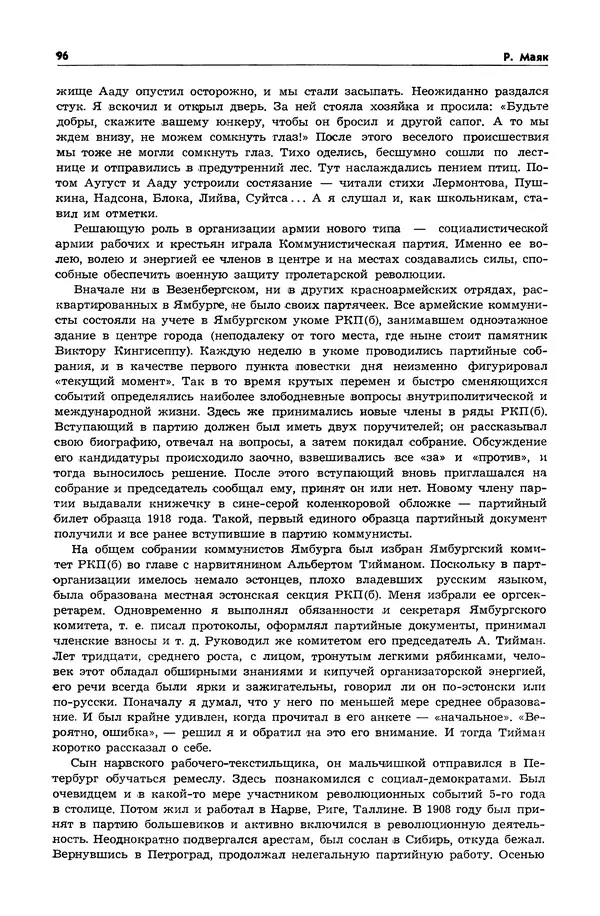  Журнал «Таллин» - Таллин 1980 №01 (10) - Страница № 98