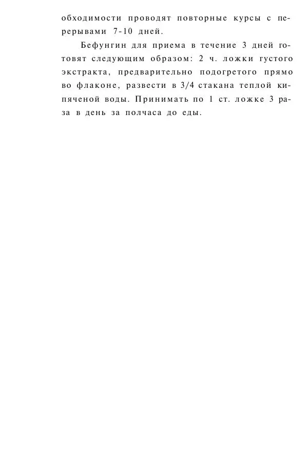 Евгения Сбитнева - Гриб чага против 100 болезней - Страница № 23