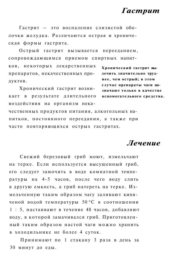 Евгения Сбитнева - Гриб чага против 100 болезней - Страница № 26