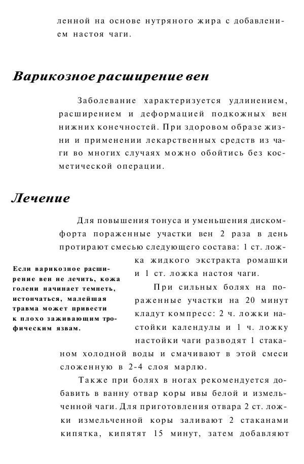 Евгения Сбитнева - Гриб чага против 100 болезней - Страница № 35