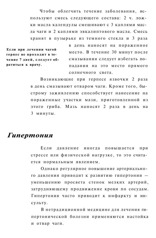 Евгения Сбитнева - Гриб чага против 100 болезней - Страница № 39