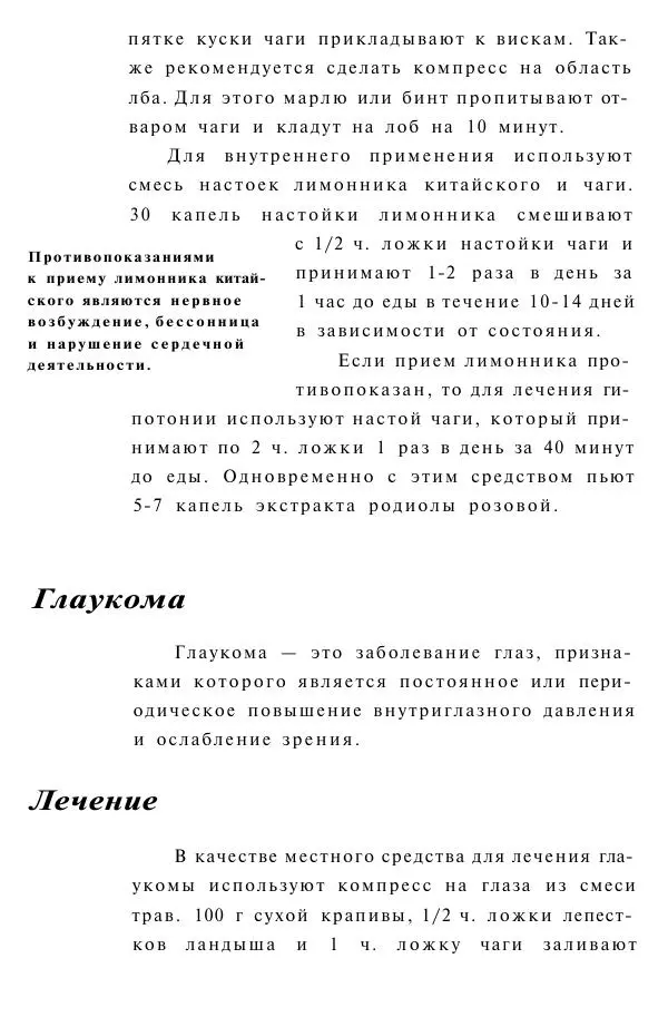 Евгения Сбитнева - Гриб чага против 100 болезней - Страница № 41