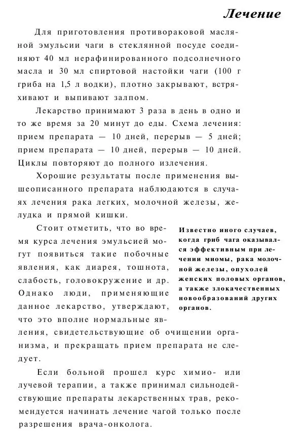 Евгения Сбитнева - Гриб чага против 100 болезней - Страница № 62