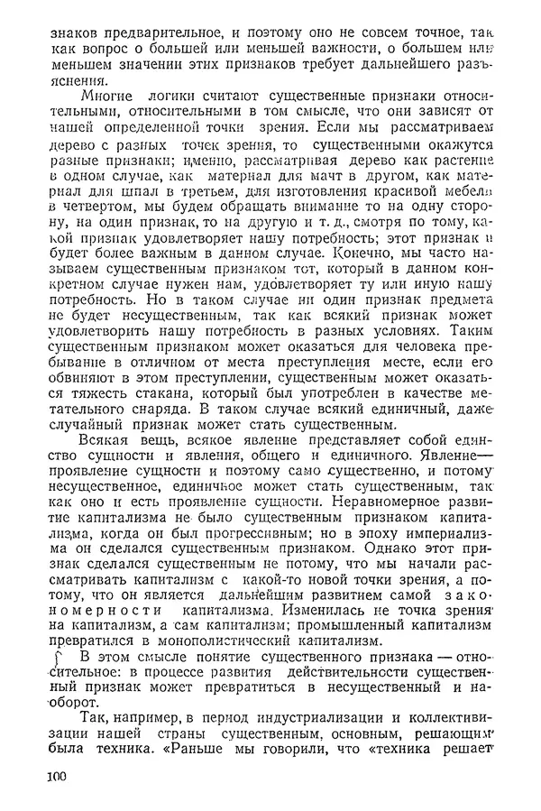 К. Бакрадзе - Логика - Страница № 100