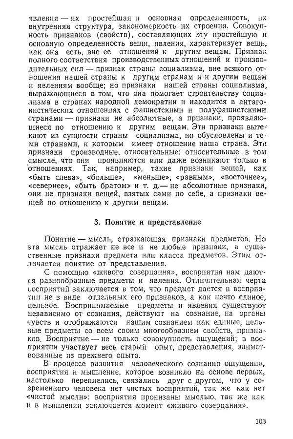 К. Бакрадзе - Логика - Страница № 103