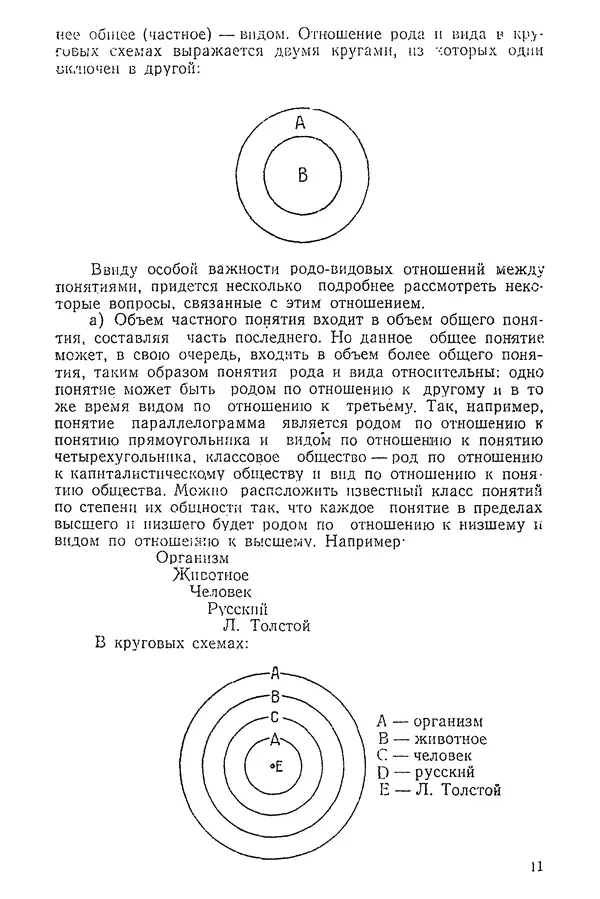К. Бакрадзе - Логика - Страница № 111