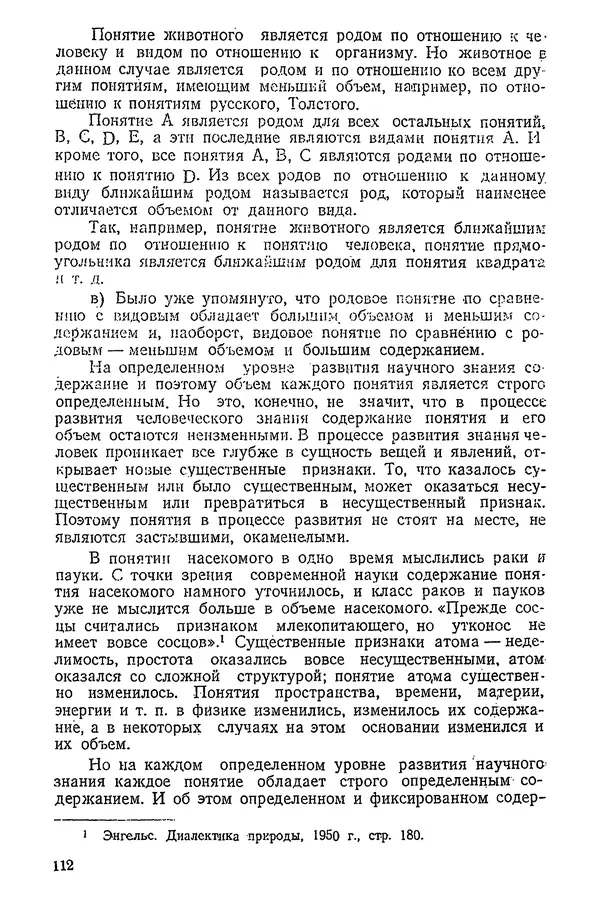 К. Бакрадзе - Логика - Страница № 112