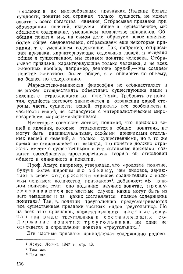 К. Бакрадзе - Логика - Страница № 116