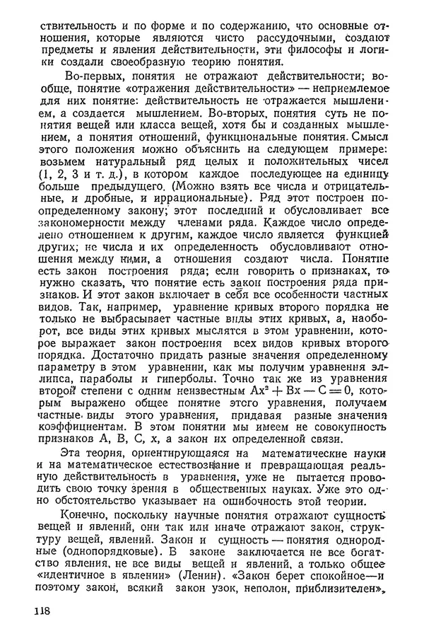 К. Бакрадзе - Логика - Страница № 118