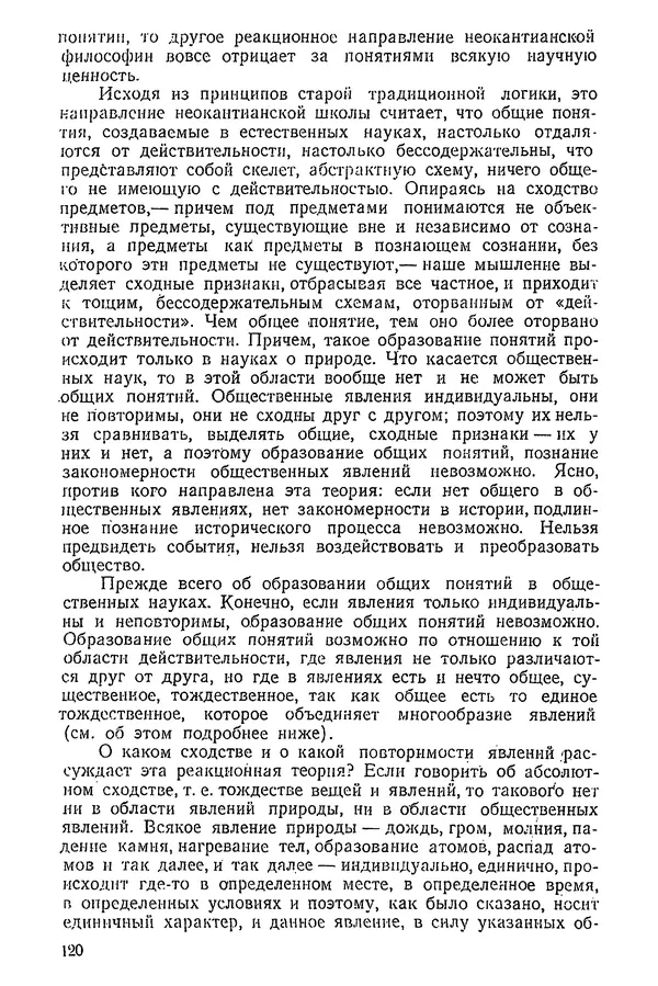 К. Бакрадзе - Логика - Страница № 120