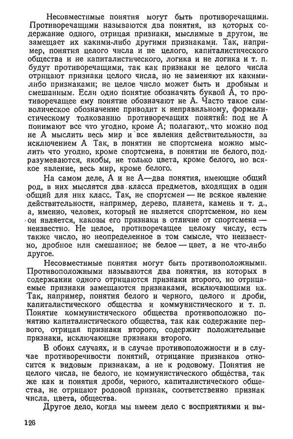 К. Бакрадзе - Логика - Страница № 126