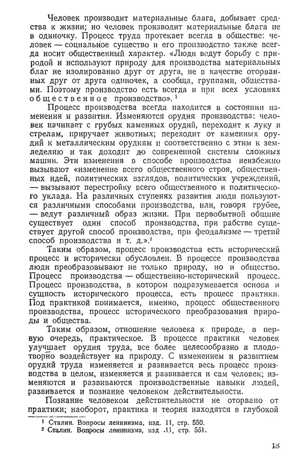 К. Бакрадзе - Логика - Страница № 13