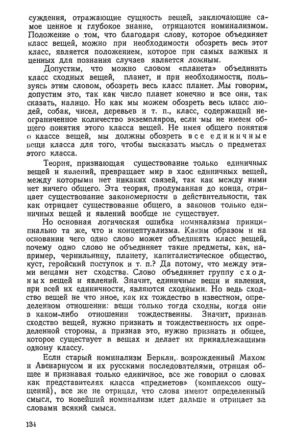 К. Бакрадзе - Логика - Страница № 134