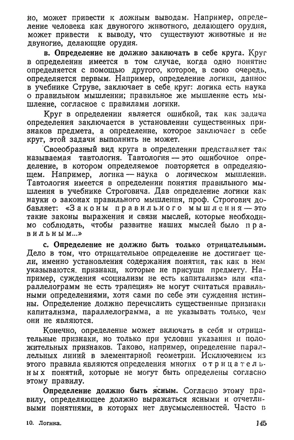 К. Бакрадзе - Логика - Страница № 145