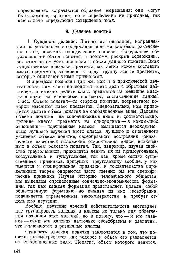 К. Бакрадзе - Логика - Страница № 146