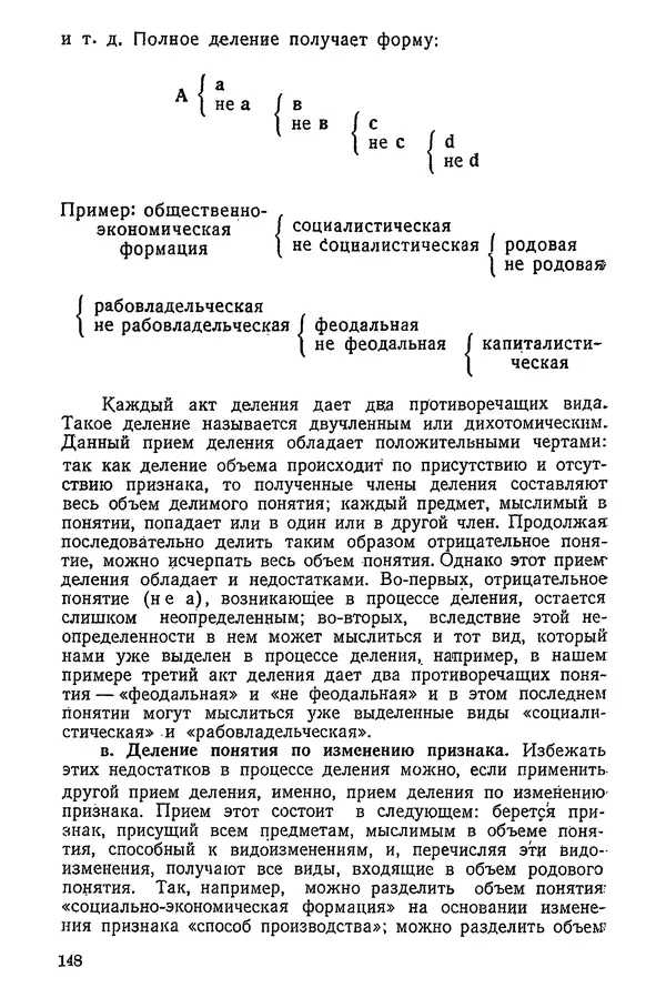 К. Бакрадзе - Логика - Страница № 148