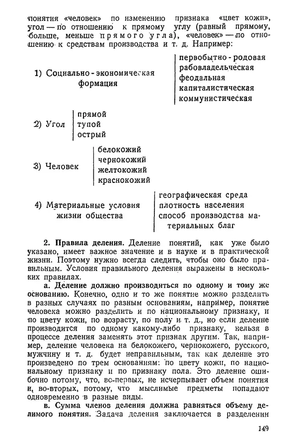 К. Бакрадзе - Логика - Страница № 149