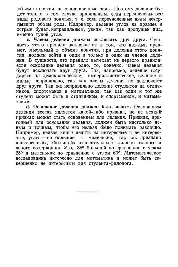 К. Бакрадзе - Логика - Страница № 150