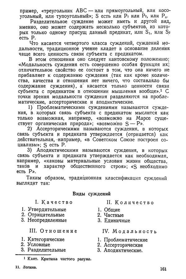 К. Бакрадзе - Логика - Страница № 161