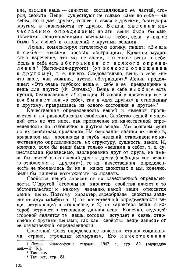 К. Бакрадзе - Логика - Страница № 164