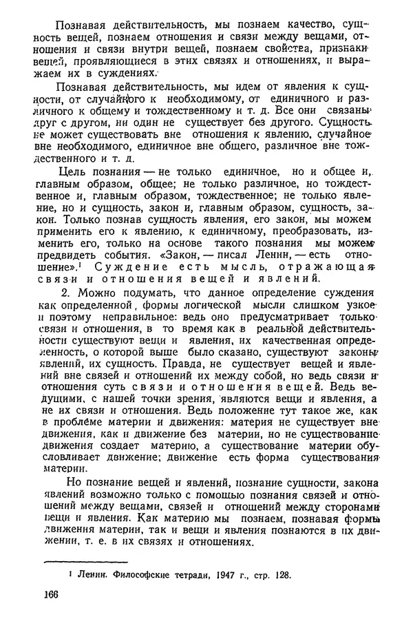 К. Бакрадзе - Логика - Страница № 166