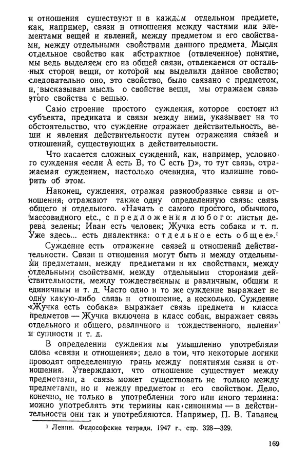 К. Бакрадзе - Логика - Страница № 169