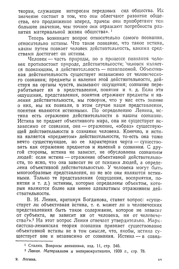 К. Бакрадзе - Логика - Страница № 17