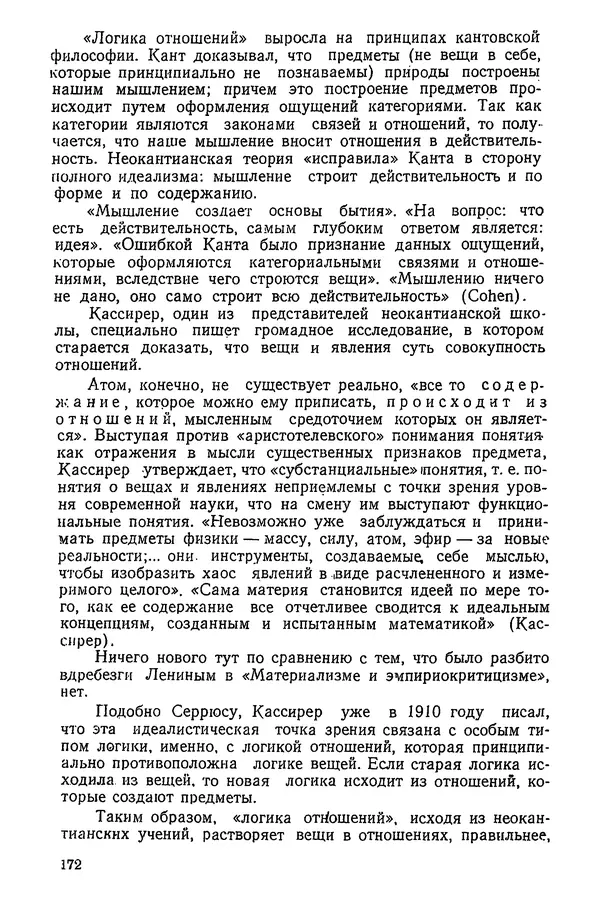 К. Бакрадзе - Логика - Страница № 172