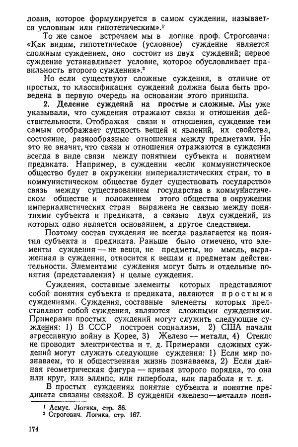 К. Бакрадзе - Логика - Страница № 174