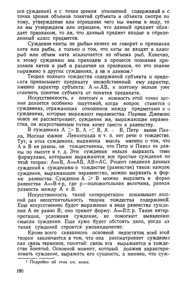 К. Бакрадзе - Логика - Страница № 180