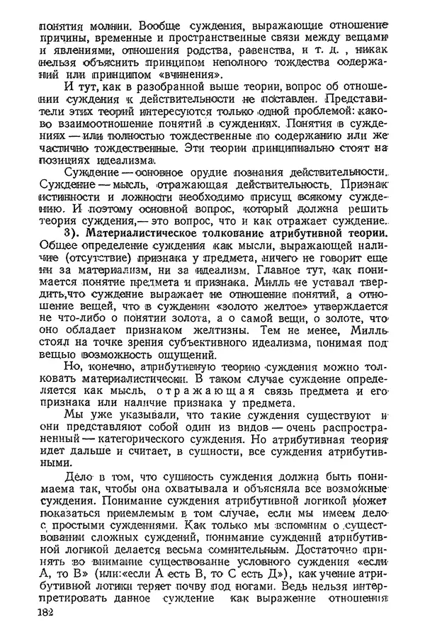 К. Бакрадзе - Логика - Страница № 182