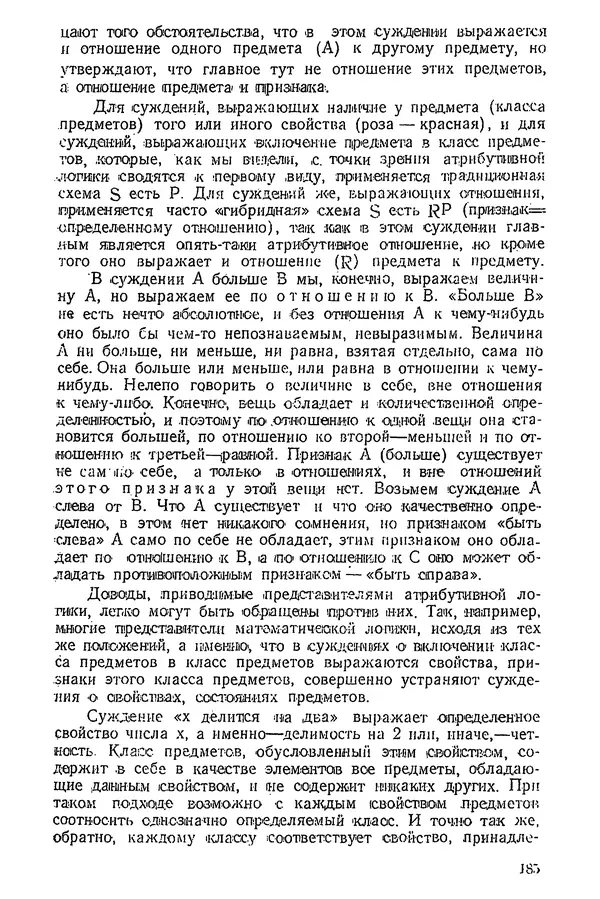 К. Бакрадзе - Логика - Страница № 185
