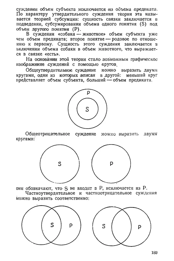 К. Бакрадзе - Логика - Страница № 189
