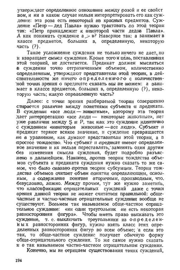 К. Бакрадзе - Логика - Страница № 194