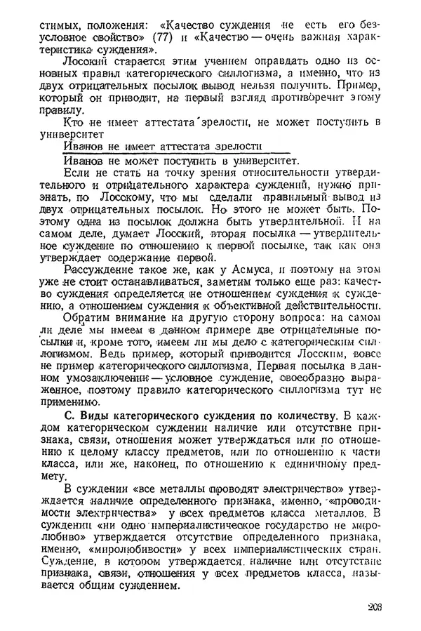 К. Бакрадзе - Логика - Страница № 203