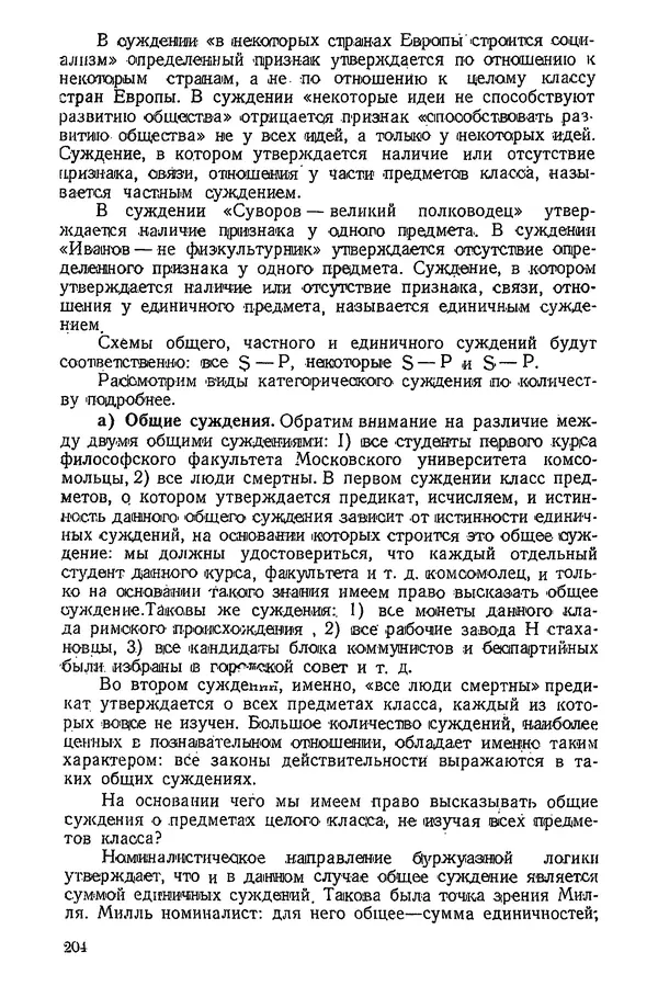 К. Бакрадзе - Логика - Страница № 204