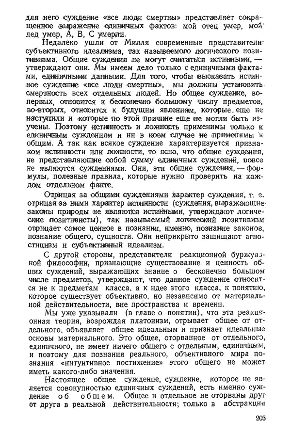 К. Бакрадзе - Логика - Страница № 205