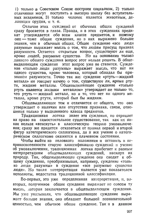 К. Бакрадзе - Логика - Страница № 207