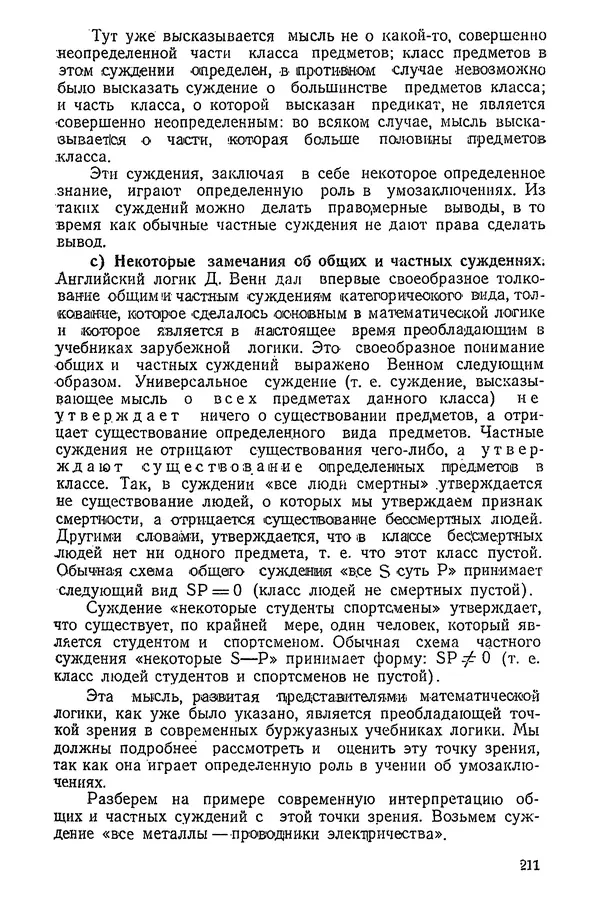 К. Бакрадзе - Логика - Страница № 211