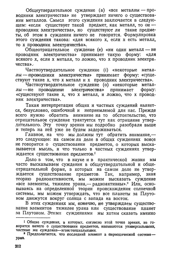 К. Бакрадзе - Логика - Страница № 212