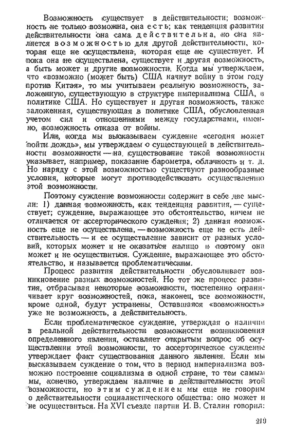 К. Бакрадзе - Логика - Страница № 219