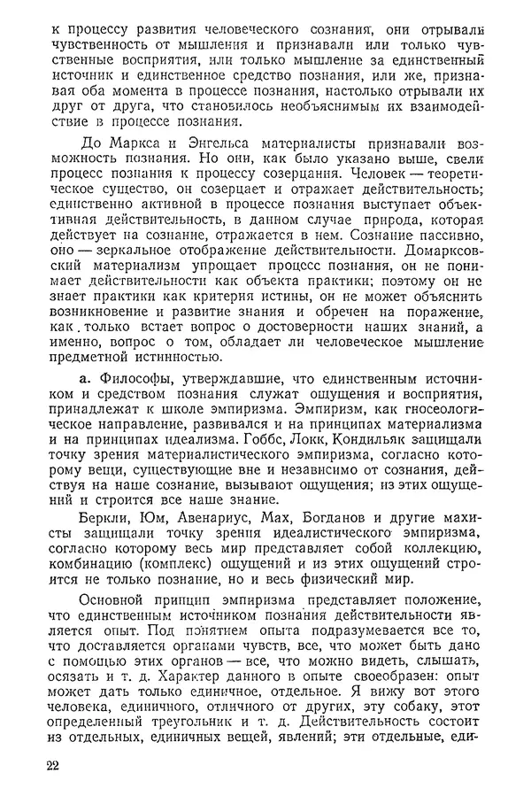 К. Бакрадзе - Логика - Страница № 22