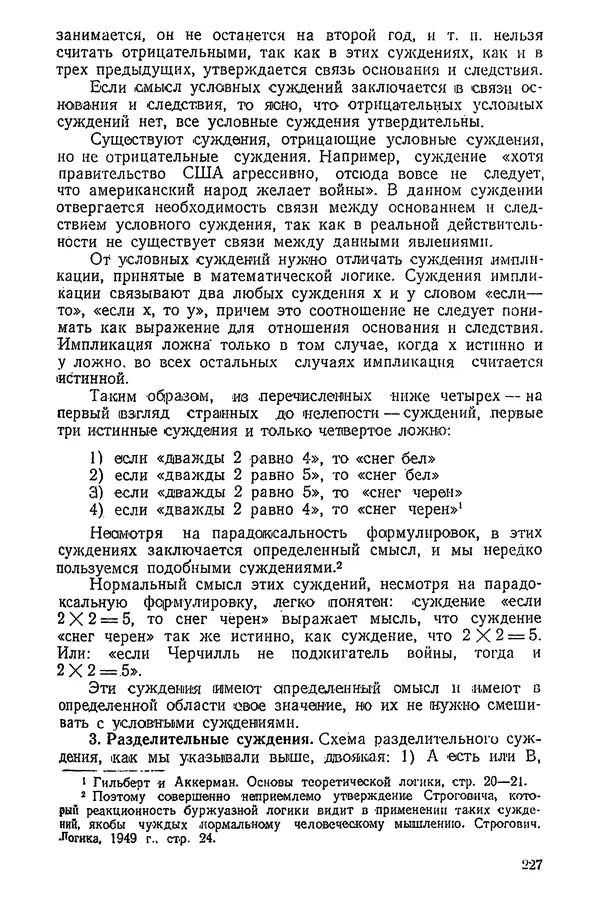 К. Бакрадзе - Логика - Страница № 227