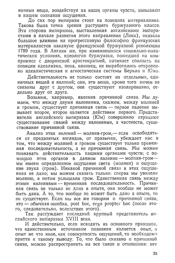 К. Бакрадзе - Логика - Страница № 23